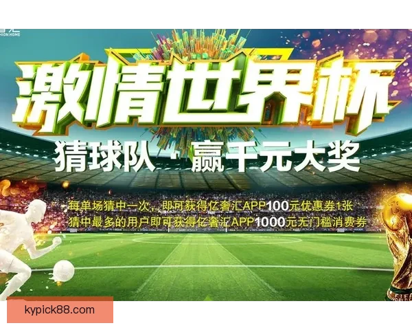 世界杯竞猜热门平台推荐与玩法解析，助你轻松赢取大奖